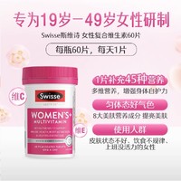 88VIP：Swisse 斯维诗 女性复合维生素 60粒