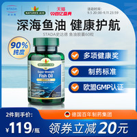 natures aid 史达德 深海鱼油DHA软胶囊 1200MG*60粒