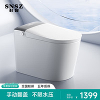 SNSZ杉智 日本智能马桶一体机内置泡泡带水箱无水压即热虹吸电动坐便器 标配