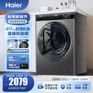 Haier 海尔 超薄纤美系列 XQG80-B14126L 滚筒洗衣机 8kg 灰色