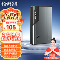 EAGET 忆捷 移动硬盘 500GB USB3.0 G68 2.5英寸尊贵金属锖色外接外置存储文件照片备份