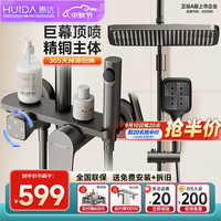 惠达淋浴花洒全套精铜主体增压出水四功能家用卫生间沐浴洗澡花洒 TF535增压方顶-精铜主体【枪灰】