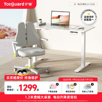 护童（Totguard）智能电动儿童升降学习桌书桌中小写字桌家用 电动升降桌1.2m+G102灰