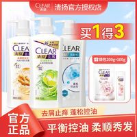 百亿补贴：CLEAR 清扬 洗发水乳套装去屑控油止痒男女士香味持久留香洗头膏官方正品