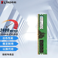 Kingston 金士顿 KVR系列 DDR4 2400MHz 台式机内存 普条 绿色 4GB KVR24N17S8/4