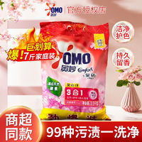 百亿补贴：OMO 奥妙 3合1全自动洗衣粉 3.5kg 樱花香