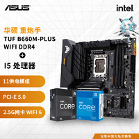 移动端、京东百亿补贴：ASUS 华硕 B760 搭 英特尔i5 12490F 12600KF 13490F/13600KF 盒装 主板cpu套装 板U套装 重炮手TUF