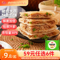 Anjoy 安井 早餐烧麦芝士卷包子方便营养速食面点A 300g酥皮馅饼（3片/袋）