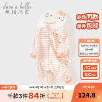 戴维贝拉（DAVE＆BELLA）【Hello·Kitty联名】初生婴儿连体衣女宝宝爬服秋季小童睡衣 橘色条纹 73cm（身高66-73cm）