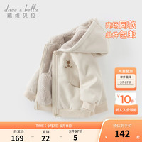 戴维贝拉（DAVE＆BELLA）女宝宝加绒开衫男童连帽外套冬装儿童衣服小童长袖外衣童装 米白 90cm(身高80-90cm)