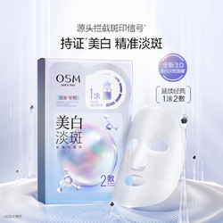 OSM 欧诗漫 美白淡斑补水保湿烟酰胺提亮面膜 3盒*5片