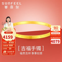 赛菲尔黄金手镯女硬金足金福字吉言金素圈镯子 57# 约5.5克 