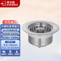 潜水艇（Submarine）CQ-10厨房水槽菜盆下水弹跳器按压排水过滤不锈钢提篮防堵