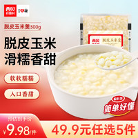 西贝莜面村 脱皮玉米羹300g