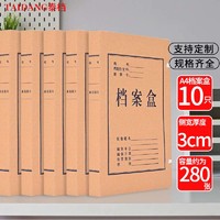 泰档a4国产普通牛皮纸3cm档案盒500g混桨牛皮纸30mm经济型10个装