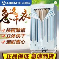 百亿补贴：AIRMATE 艾美特 烘干机家用干衣机速干烤衣神器小型婴儿衣服风干机衣架衣柜