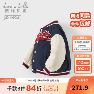 戴维贝拉（DAVE＆BELLA）小童棒球服外套白鸭绒男童羽绒服洋气宝宝衣服冬装儿童上衣 藏青色 120cm（身高110-120cm）