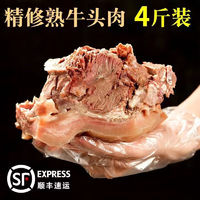 熟牛头肉*4斤 发顺丰