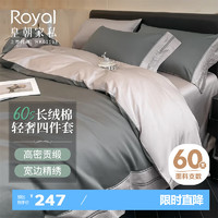 Royal 皇朝家私 60支长绒棉床上四件套 1.8/1.5米床 高档被套床单