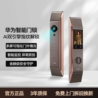 HUAWEI 华为 智能门锁AI指纹锁家用密码锁3D人脸识别防盗电子锁