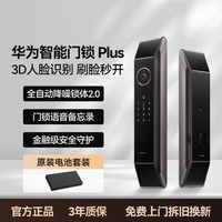 HUAWEI 华为 3D人脸识别智能门锁家用指纹锁密码锁木门防盗电子门锁