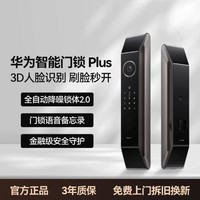 HUAWEI 华为 3D人脸识别智能门锁家用指纹锁密码锁木门防盗电子门锁