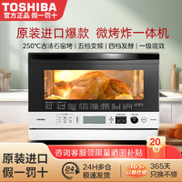 百亿补贴：TOSHIBA 东芝 进口家用微波炉23L烤箱多功能微烤一体机发酵一级能效省电