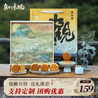 知味观月饼礼盒 广式 中华老字号高档 观海潮585g 【低糖月饼 】观海潮