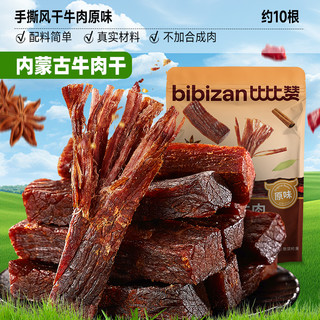 bi bi zan 比比赞 内蒙古 手撕风干牛肉 100g/袋