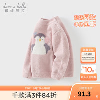 戴维贝拉（DAVE＆BELLA）男童半高领套头衫冬季小童半边绒上衣儿童毛衣洋气女宝宝衣服 紫粉色 100cm(身高90-100cm)