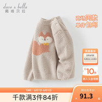戴维贝拉（DAVE＆BELLA）男童半高领套头衫冬季小童半边绒上衣儿童毛衣洋气女宝宝衣服 卡其色 100cm(身高90-100cm)