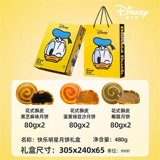 迪士尼（Disney）皮克斯草莓熊月饼礼盒快乐奇旅米奇客户儿童小朋友 快乐明星480g【会说话的唐老鸭】