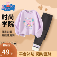                                                             小猪佩奇童装女童套装儿童卫衣打底裤两件装中小童秋装宝宝衣服秋季 海鲜佩奇卫衣套装梦幻紫 120CM