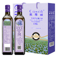 Ouweili 欧维丽 一级初榨亚麻籽油500ml*2礼盒 孕妇儿童月子油食用油中秋团购福利