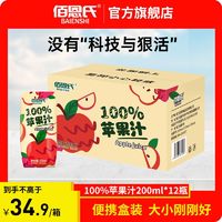 百亿补贴：佰恩氏 100%苹果汁饮料 200ml*12瓶