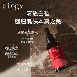 trilogy 萃乐活 抗氧精华油30ml2瓶装淡化细纹维稳修护焕白保湿补水