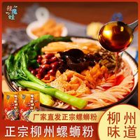 辣魔蛙 辣魔Q 柳州风味螺蛳粉