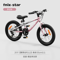 PHOENIX凤凰fnixstar儿童自行车男孩3-6-8-10岁女宝宝铝合金超轻脚踏单车 梦幻粉-变速-铝合金双V刹-20寸
