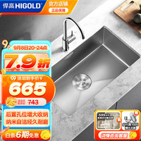 悍高(HIGOLD)厨房水槽手工单槽纳米304不锈钢洗菜盆洗碗池洗碗槽 500*430(窄边)-弯管龙头