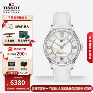 TISSOT 天梭 杜鲁尔系列 32毫米自动上链腕表 T099.207.16.116.00