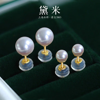 daimi 黛米 AKOYA海水珍珠耳钉耳环 正圆小珍珠耳饰18K金 简耀 6.5-7mm18K金