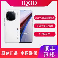 iQOO vivo iQOO 12 第三代骁龙8旗舰芯 全网通5G 游戏拍照智能手机