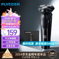 FLYCO 飞科 FS903 电动剃须刀 黑色