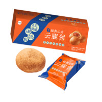 云谷造 云腿月饼礼盒 50g*10枚/盒