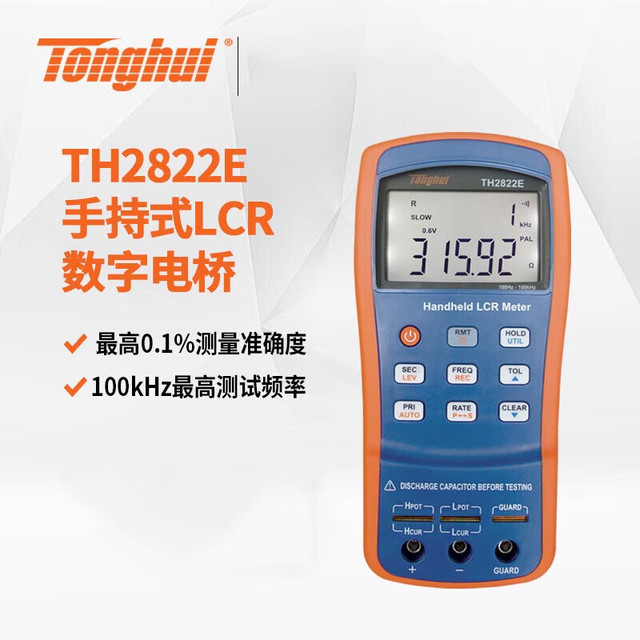 TONGHUI 同惠TH2822E 手持电桥数字LCR高精度电容电感电阻测量精度0.1%