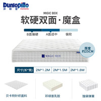 邓禄普 独袋卷包弹簧乳胶床垫 魔盒系列 1.8*2米软硬适中 双面双人