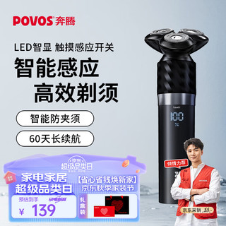 奔腾（POVOS）电动剃须刀男士智能感应刮胡须刀须刨 全身水洗快充黑金刚PQ9501礼盒装