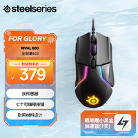 Steelseries 赛睿 Rival全制霸系列 游戏鼠标 RGB灯效 轻量化电竞鼠标 Rival 600（机械式微动）