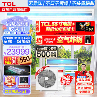 TCL 中央空调5匹一拖三家用变频多联机一级能效风管机 嵌入式空调 厂送 适用两室一厅 TMV-Vd120W/N1-D