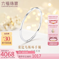 六福珠宝Pt950莫比乌斯环光面铂金手镯 计价 EFPTBB0001 58mm-约10.89克